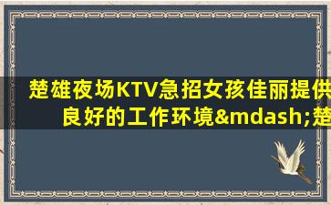 江西夜总会招聘
